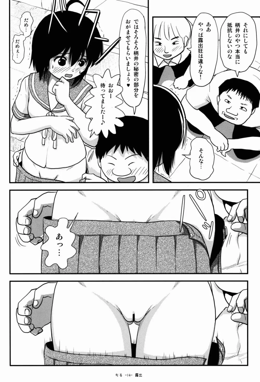 ちる露出8 - page14