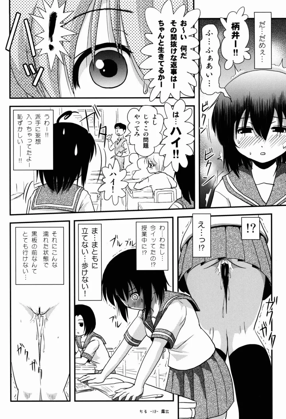 ちる露出8 - page18