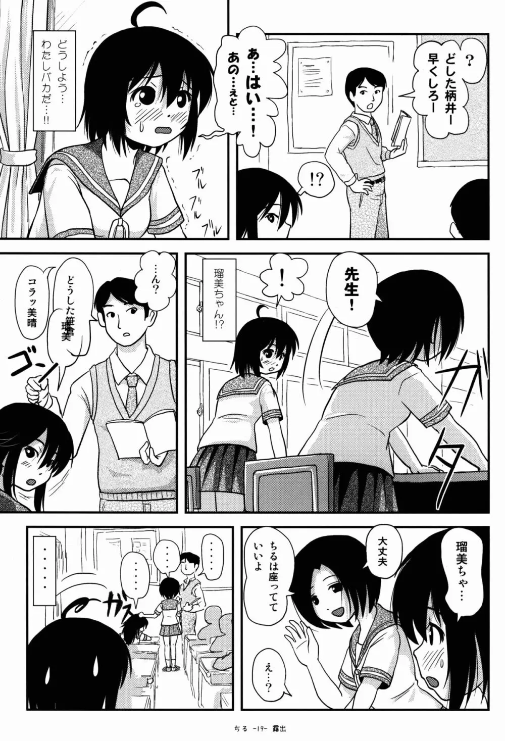 ちる露出8 - page19