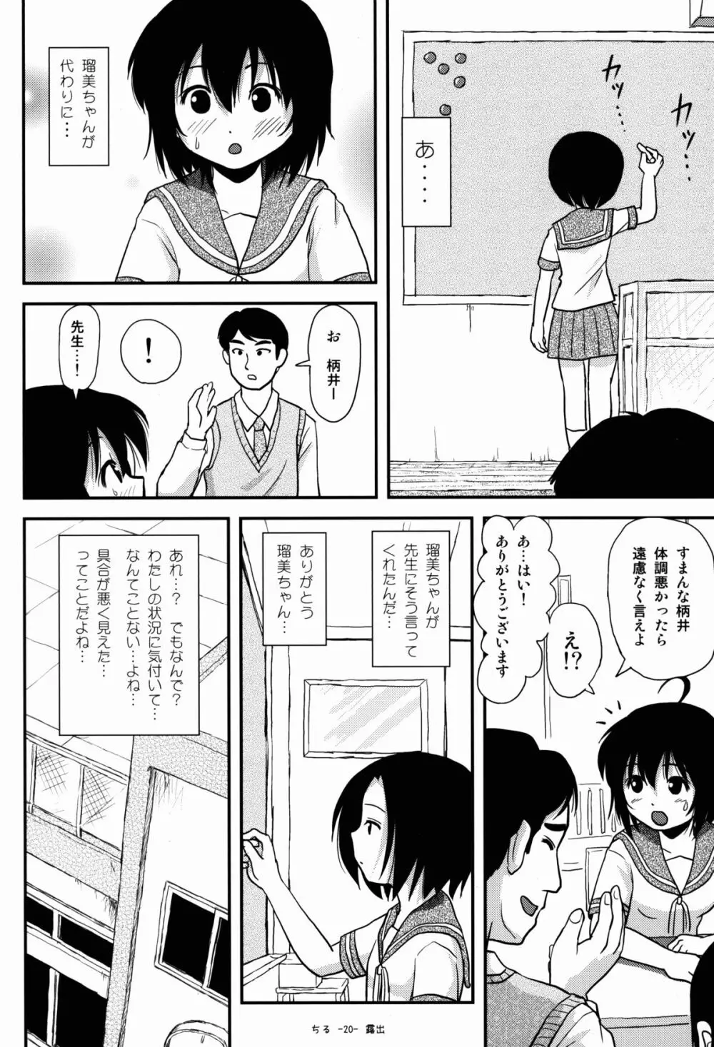 ちる露出8 - page20