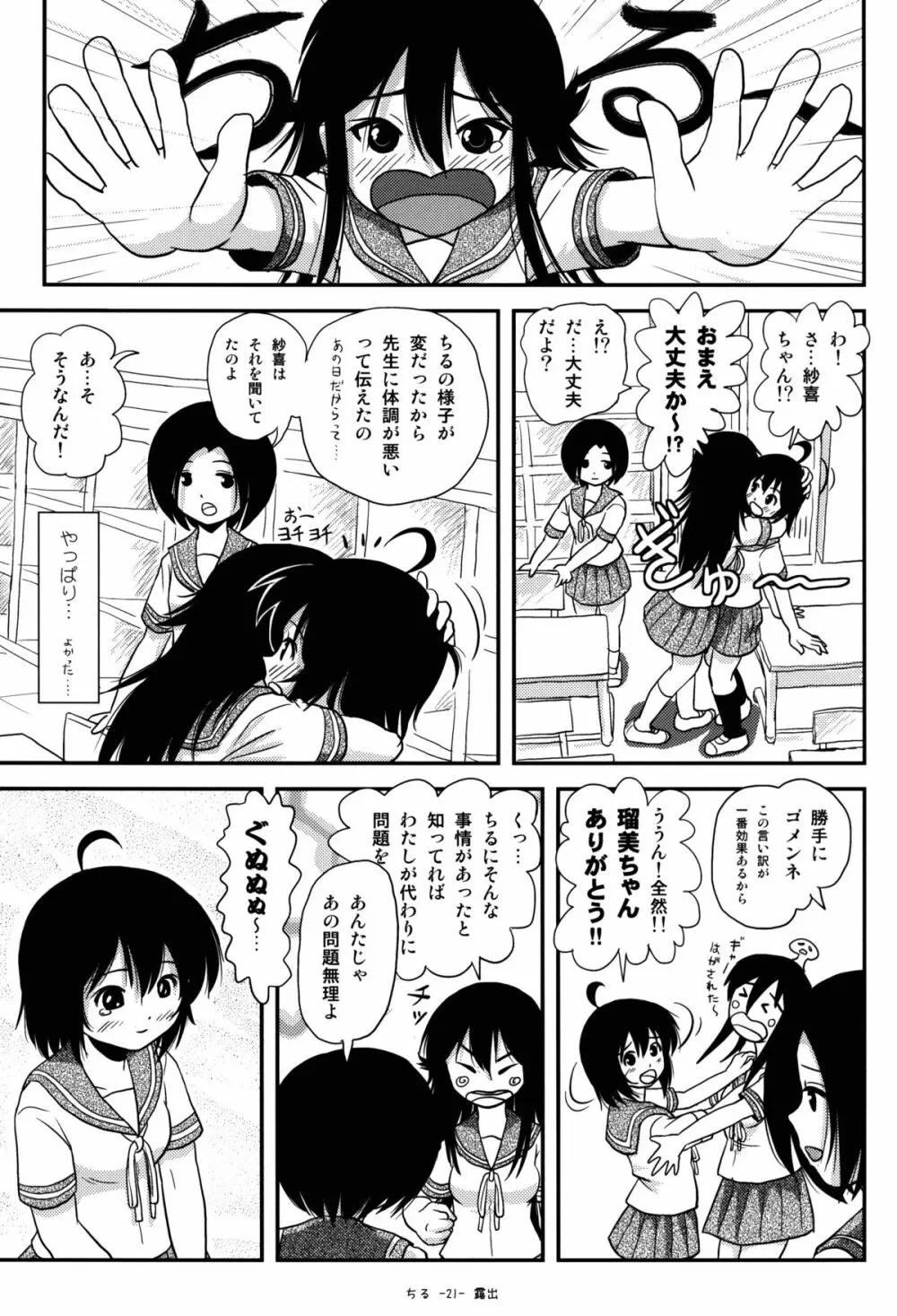 ちる露出8 - page21