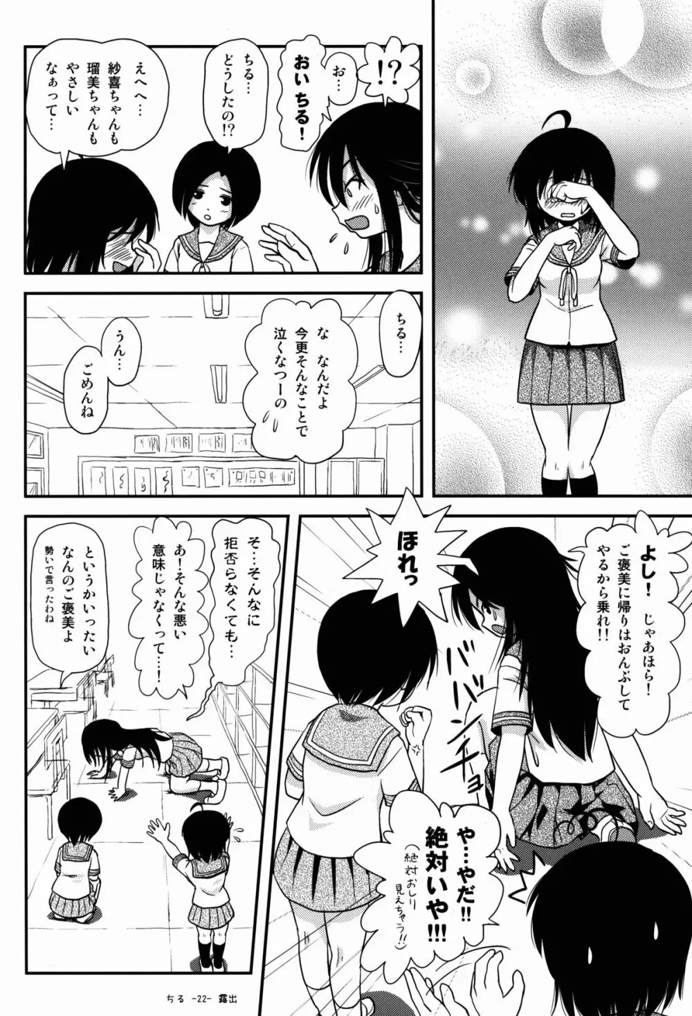 ちる露出8 - page22