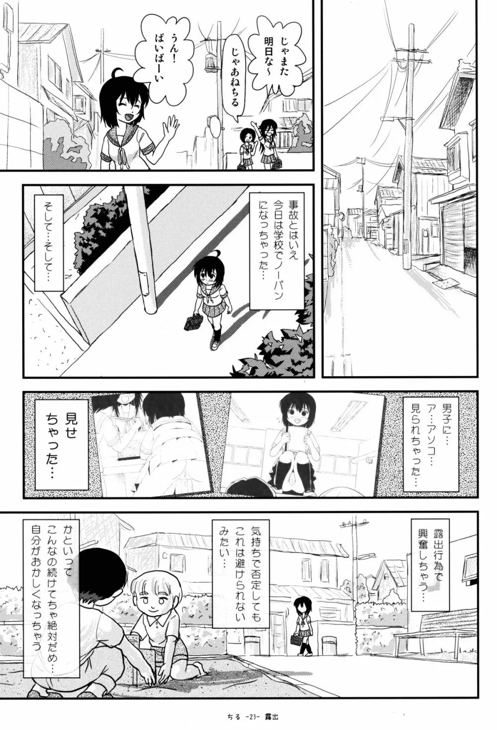 ちる露出8 - page23