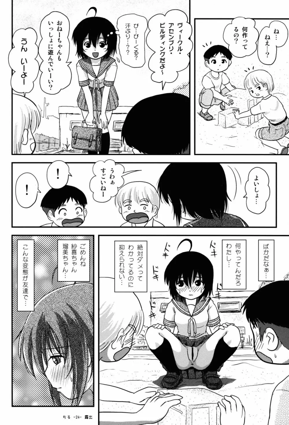 ちる露出8 - page24