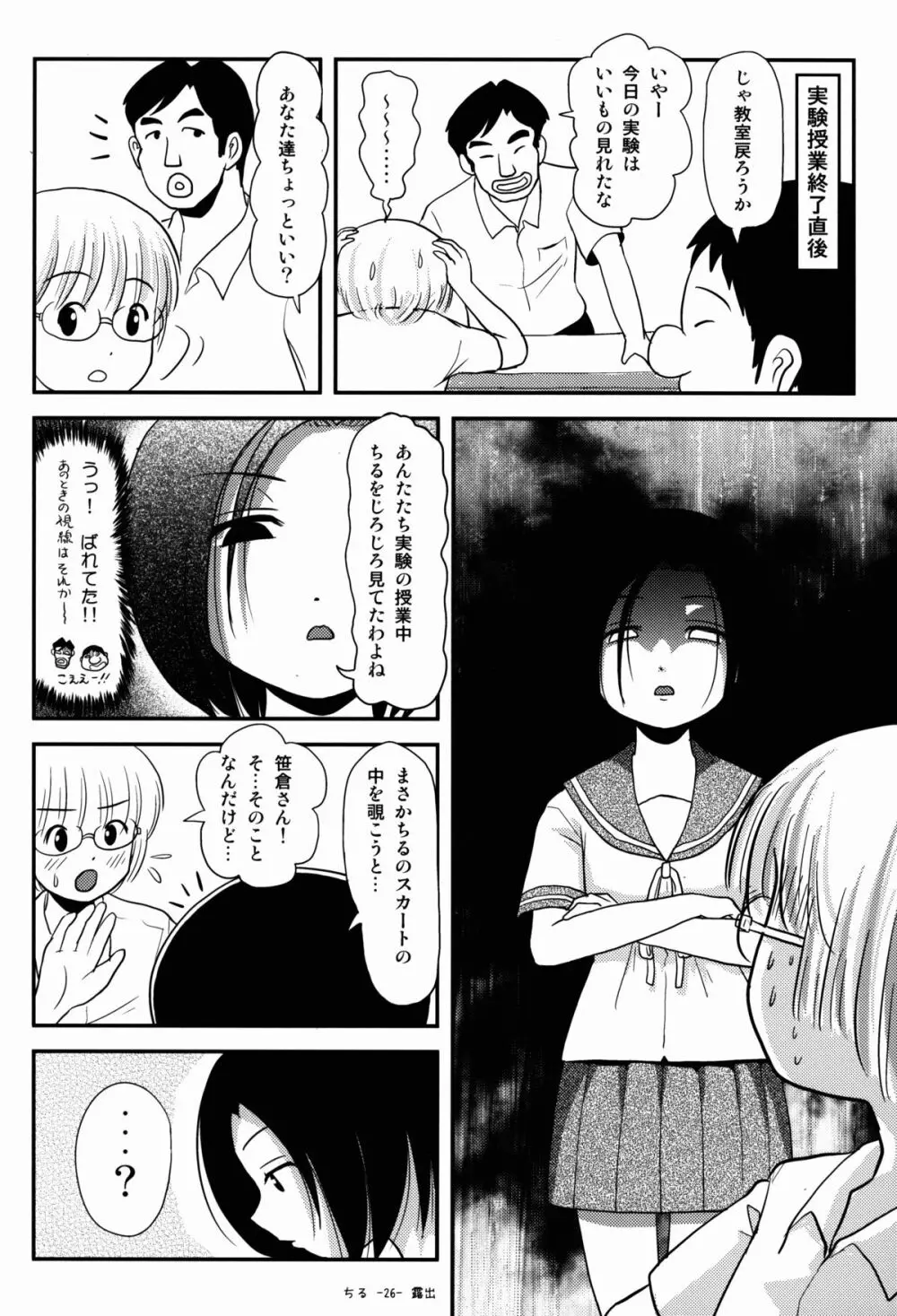 ちる露出8 - page26