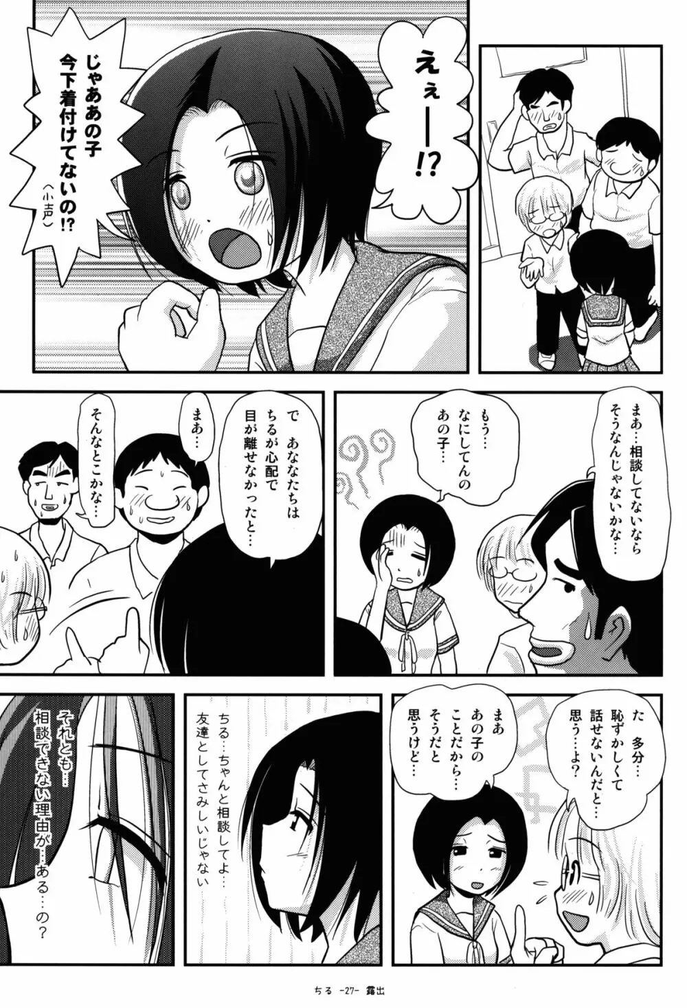 ちる露出8 - page27