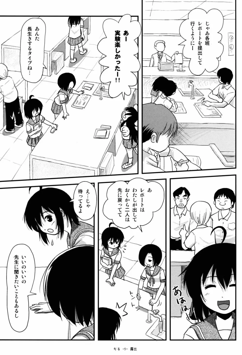 ちる露出8 - page5