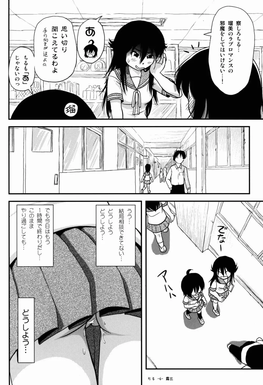 ちる露出8 - page6