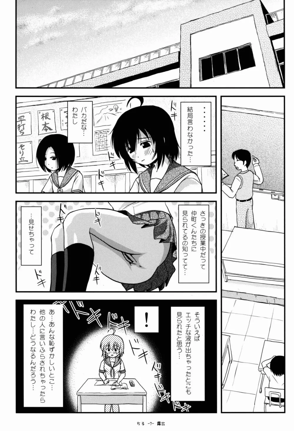 ちる露出8 - page7