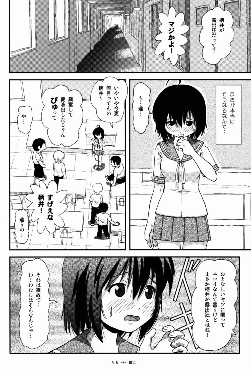 ちる露出8 - page8