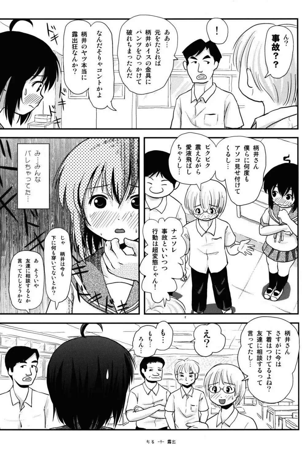 ちる露出8 - page9