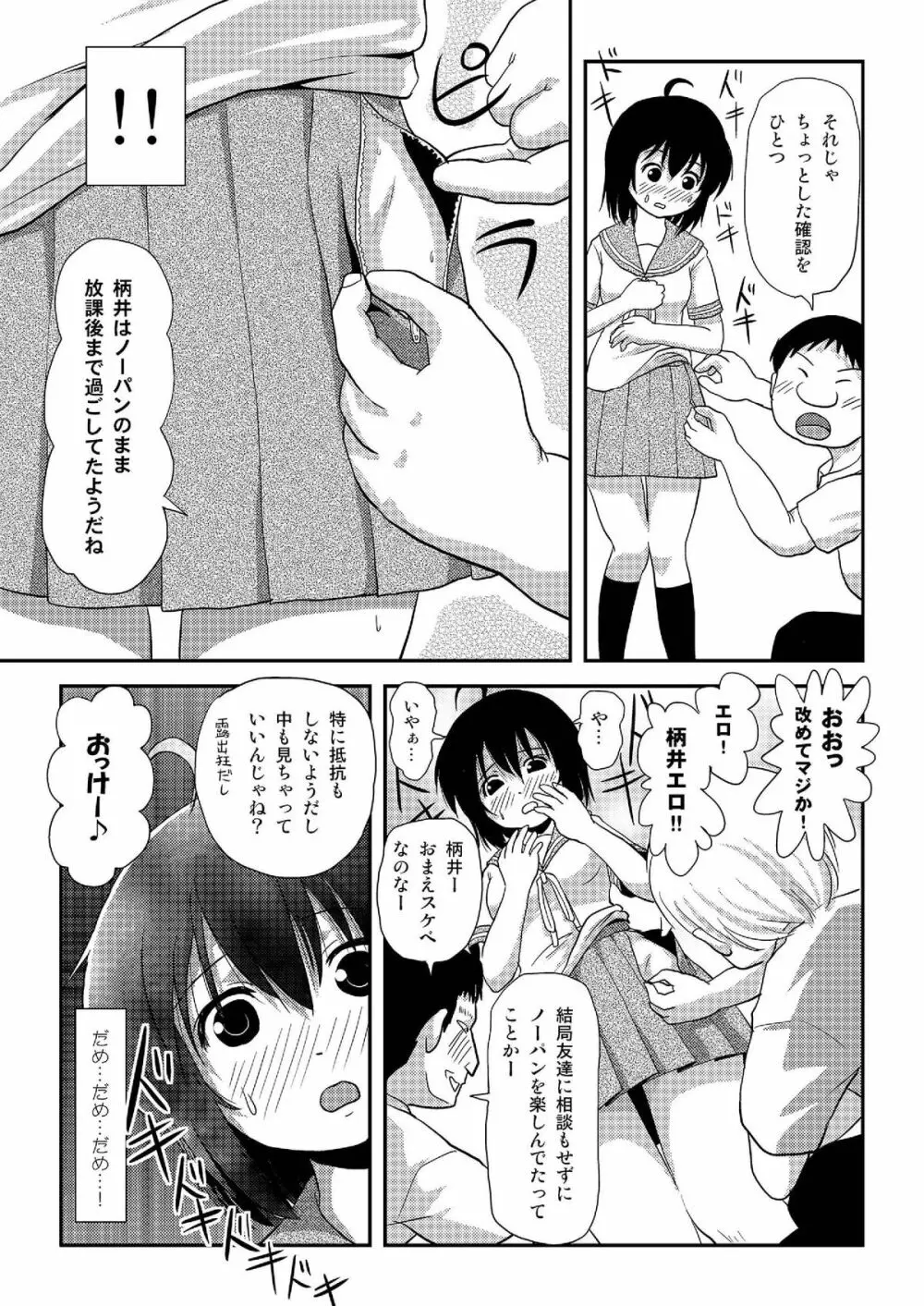 ちる露出8 - page10