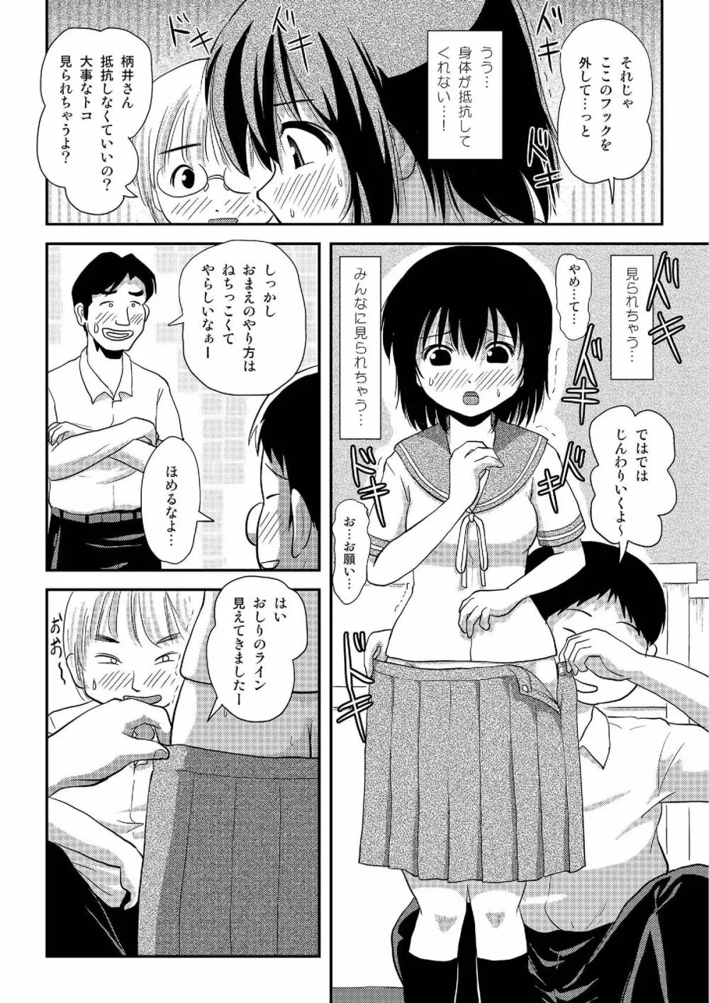 ちる露出8 - page11