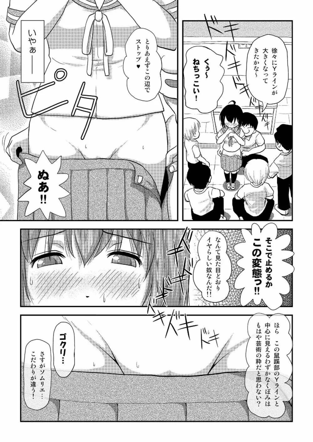 ちる露出8 - page12