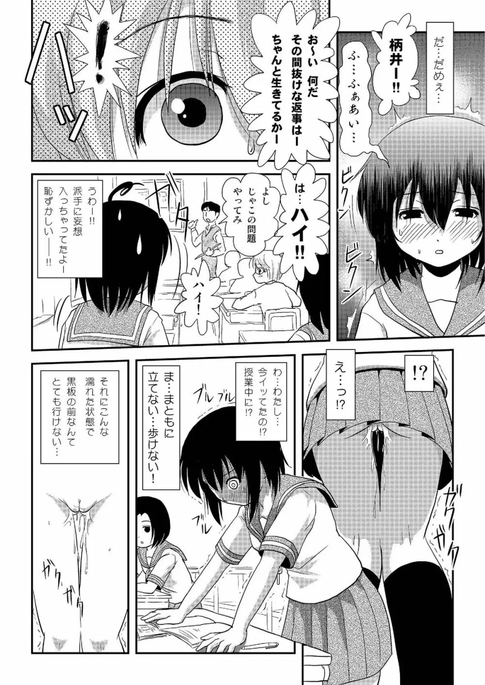 ちる露出8 - page17