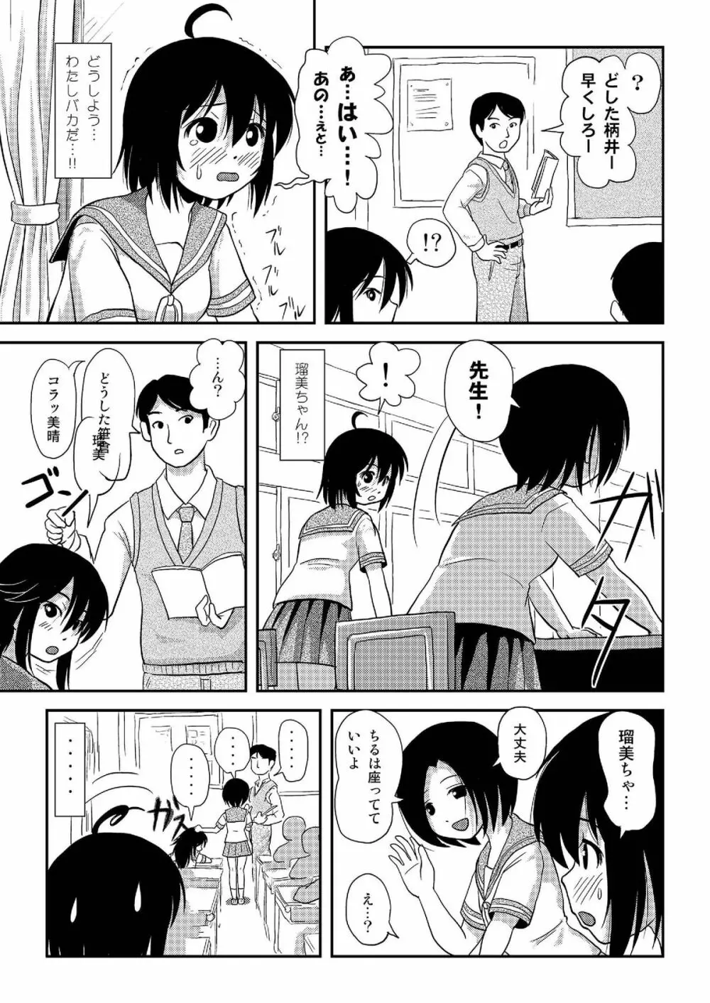 ちる露出8 - page18