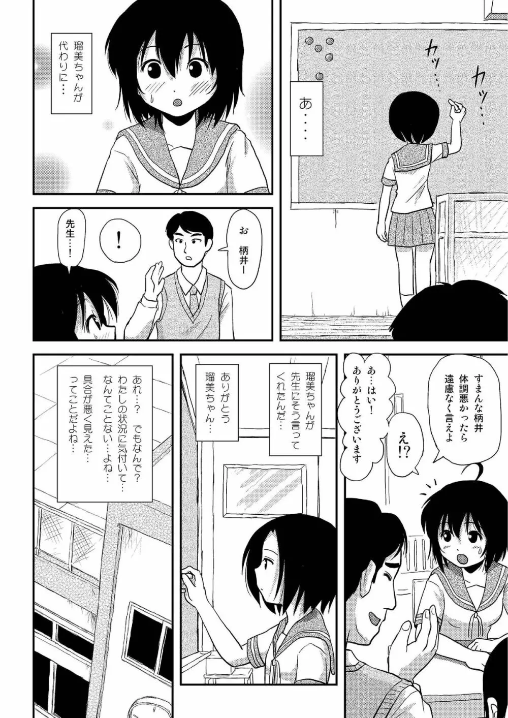 ちる露出8 - page19