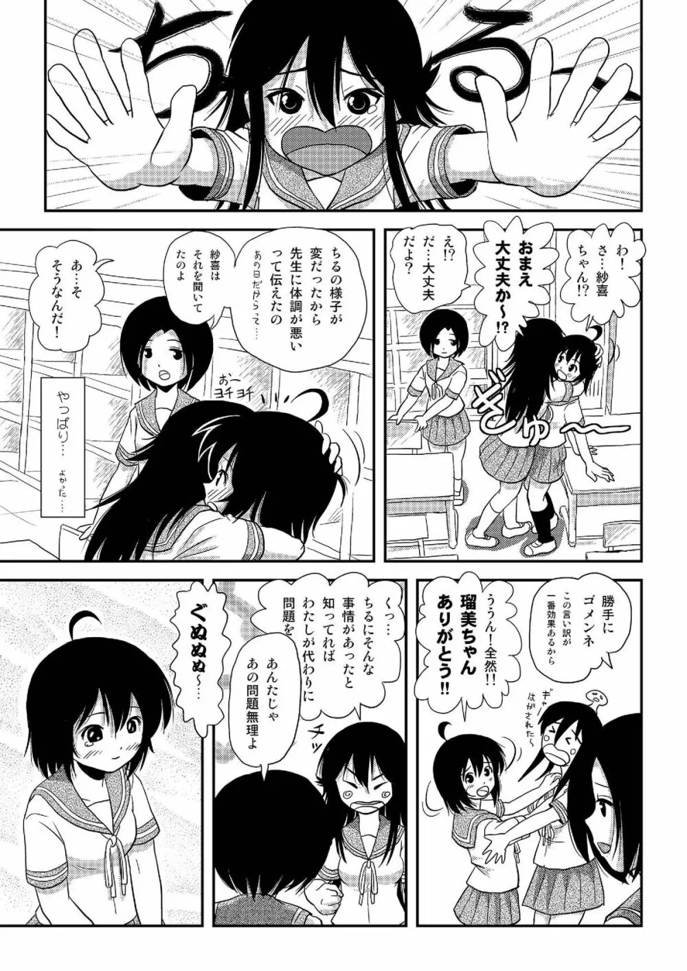 ちる露出8 - page20