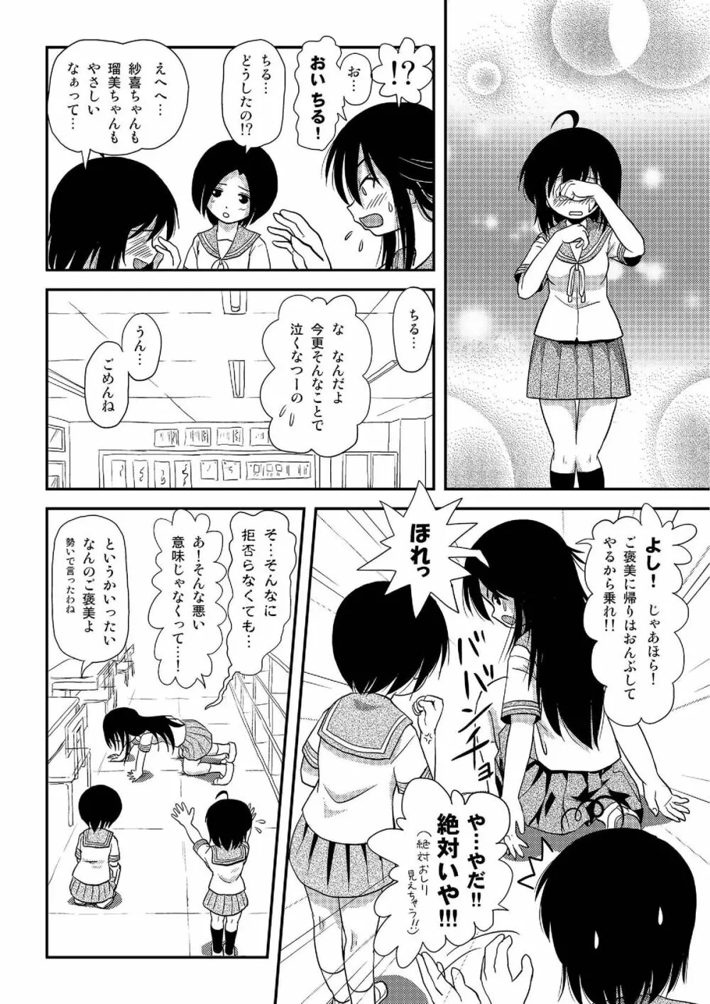 ちる露出8 - page21