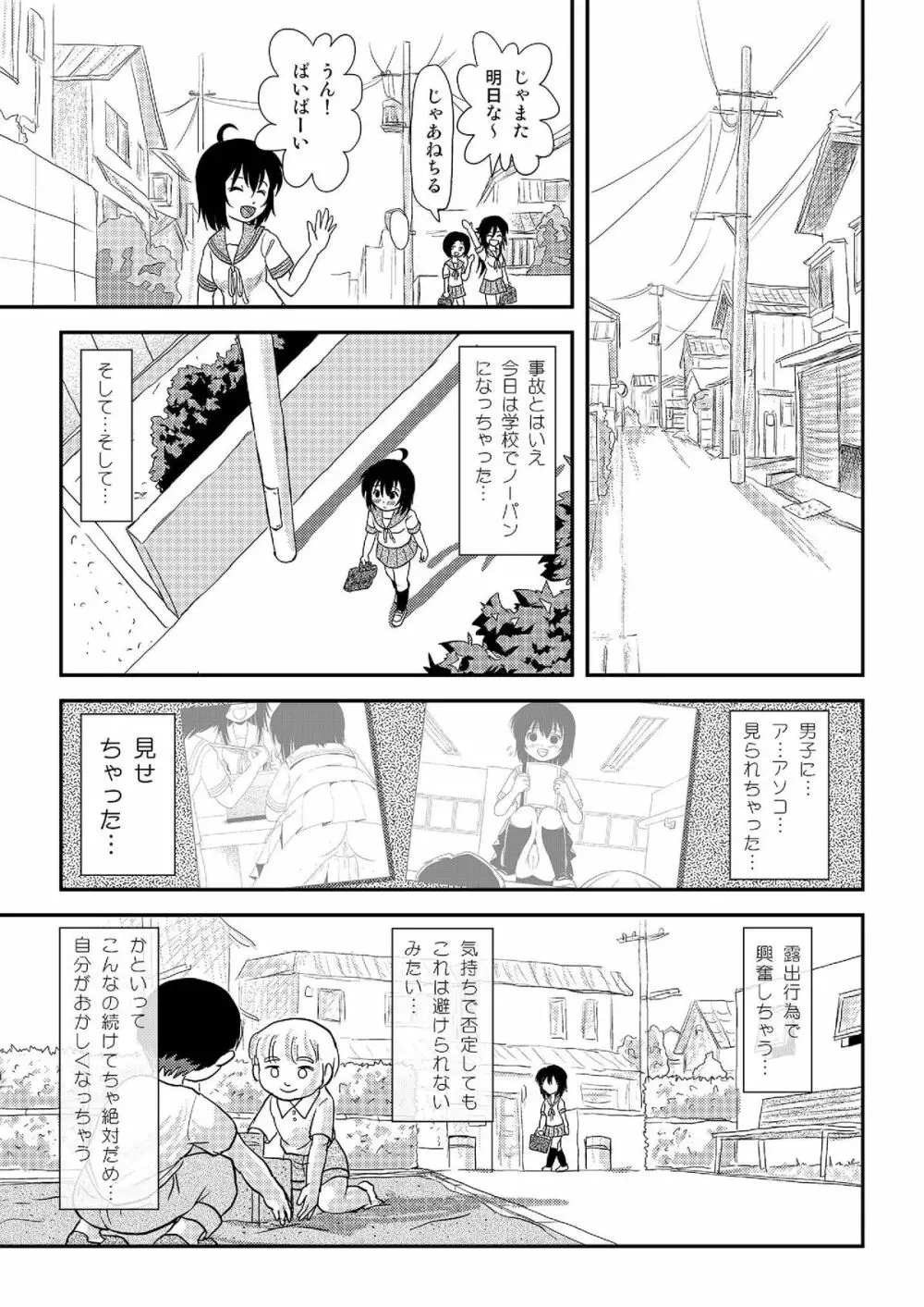 ちる露出8 - page22