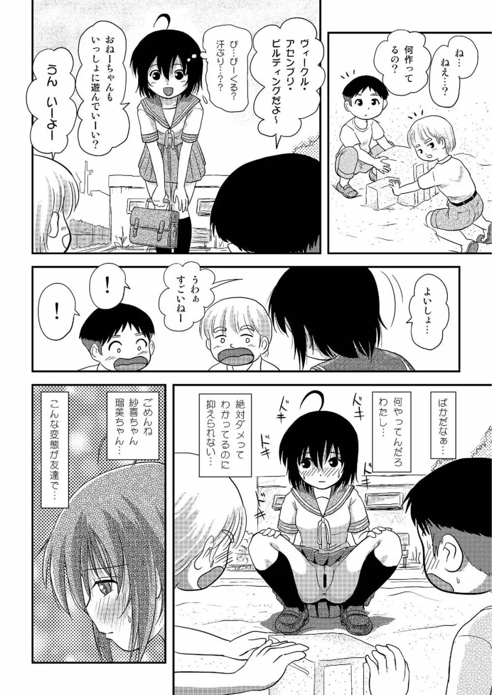 ちる露出8 - page23