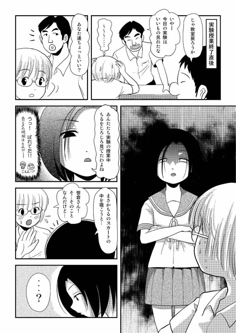 ちる露出8 - page25