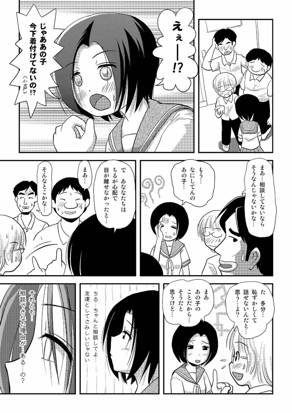 ちる露出8 - page26