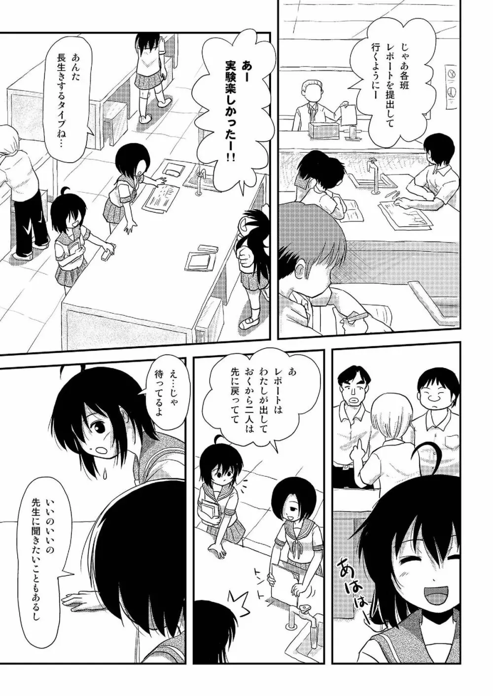 ちる露出8 - page4