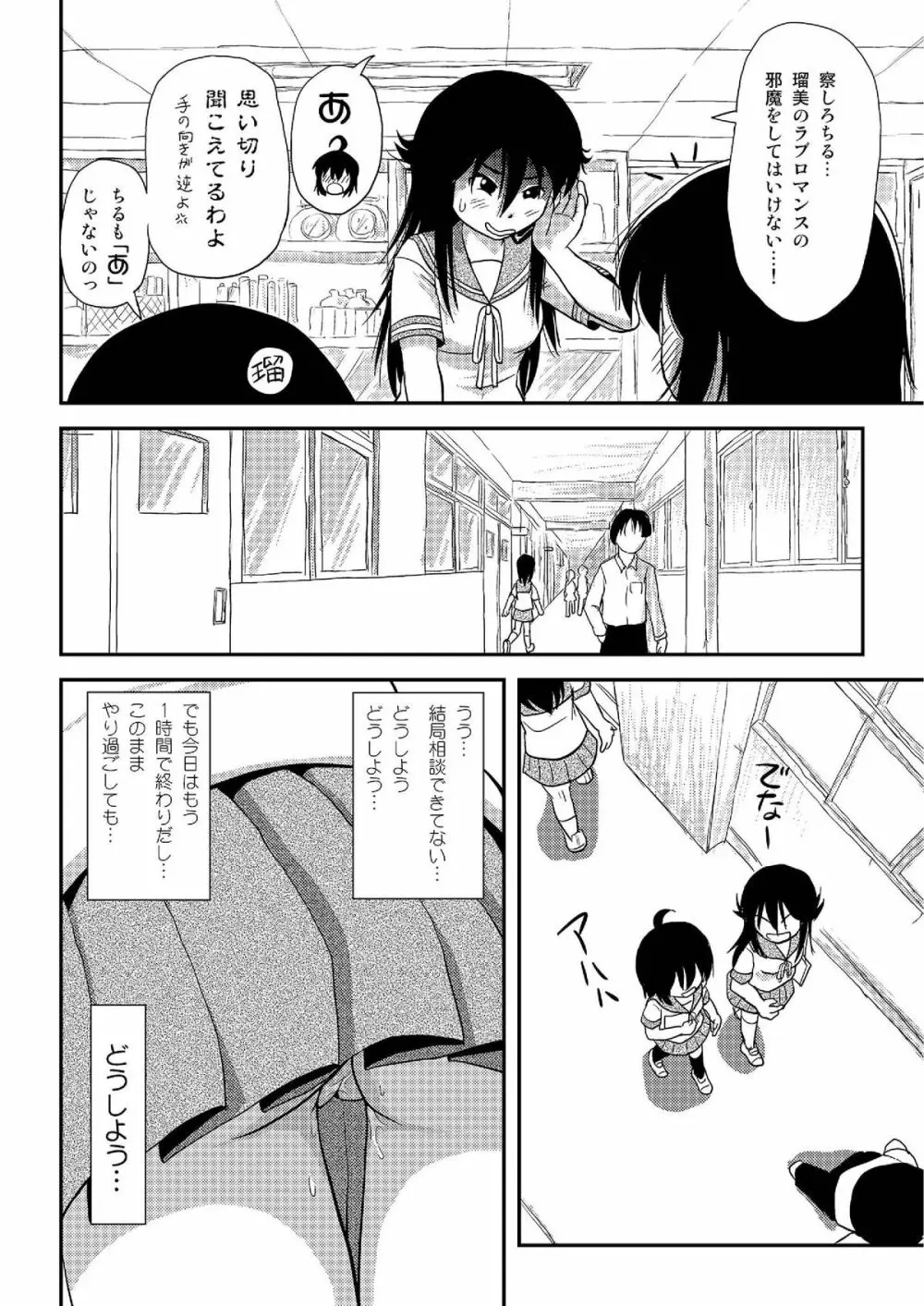 ちる露出8 - page5