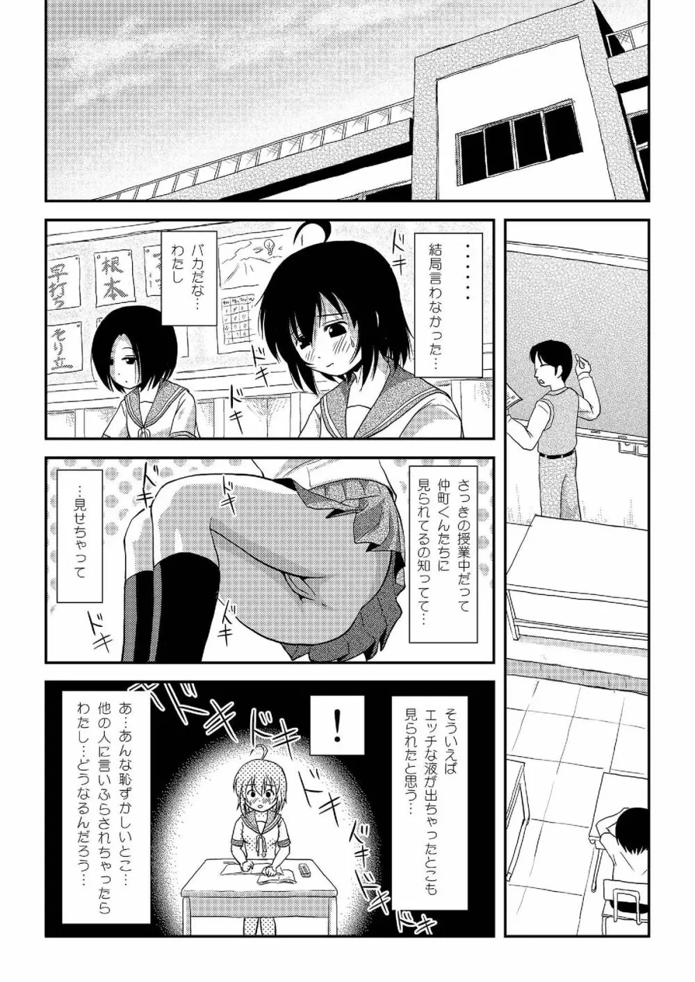 ちる露出8 - page6