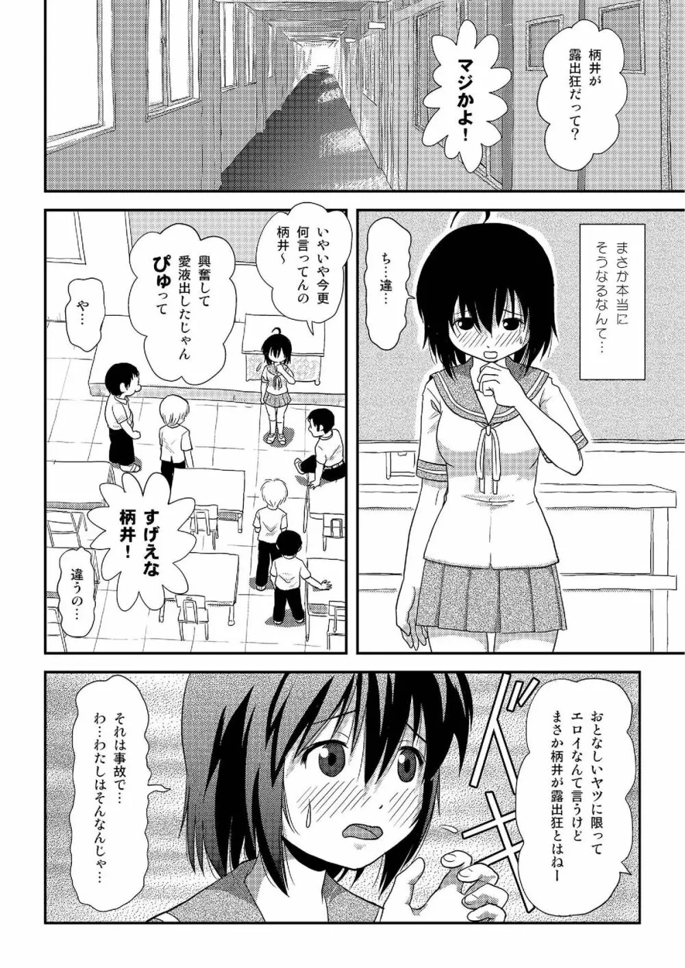 ちる露出8 - page7