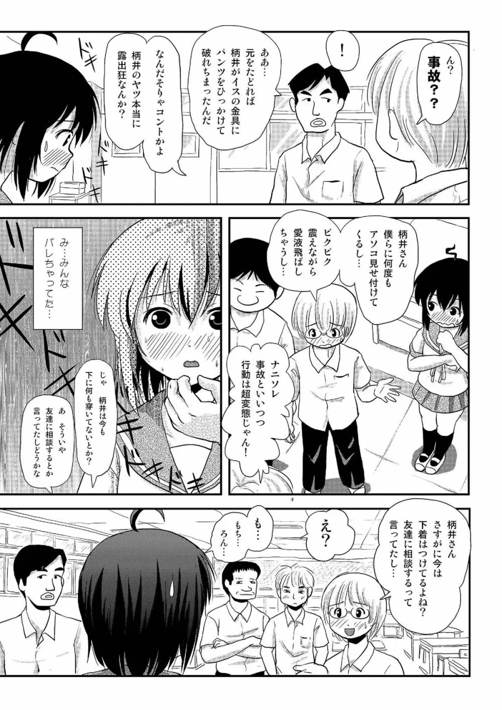 ちる露出8 - page8