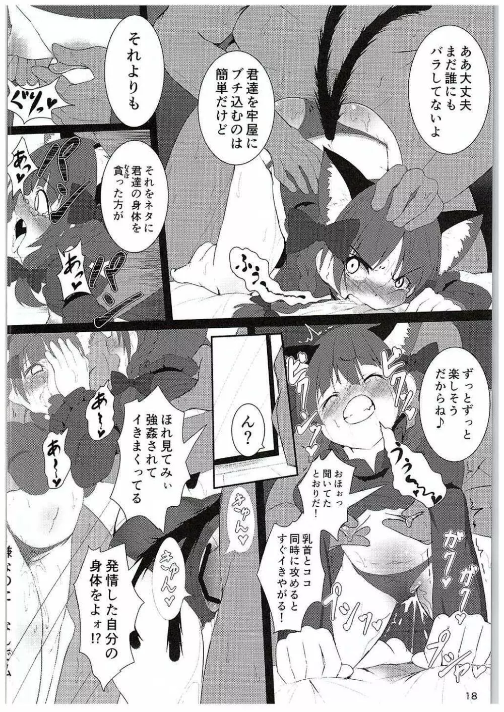 ネコガラスに誘われて! - page17