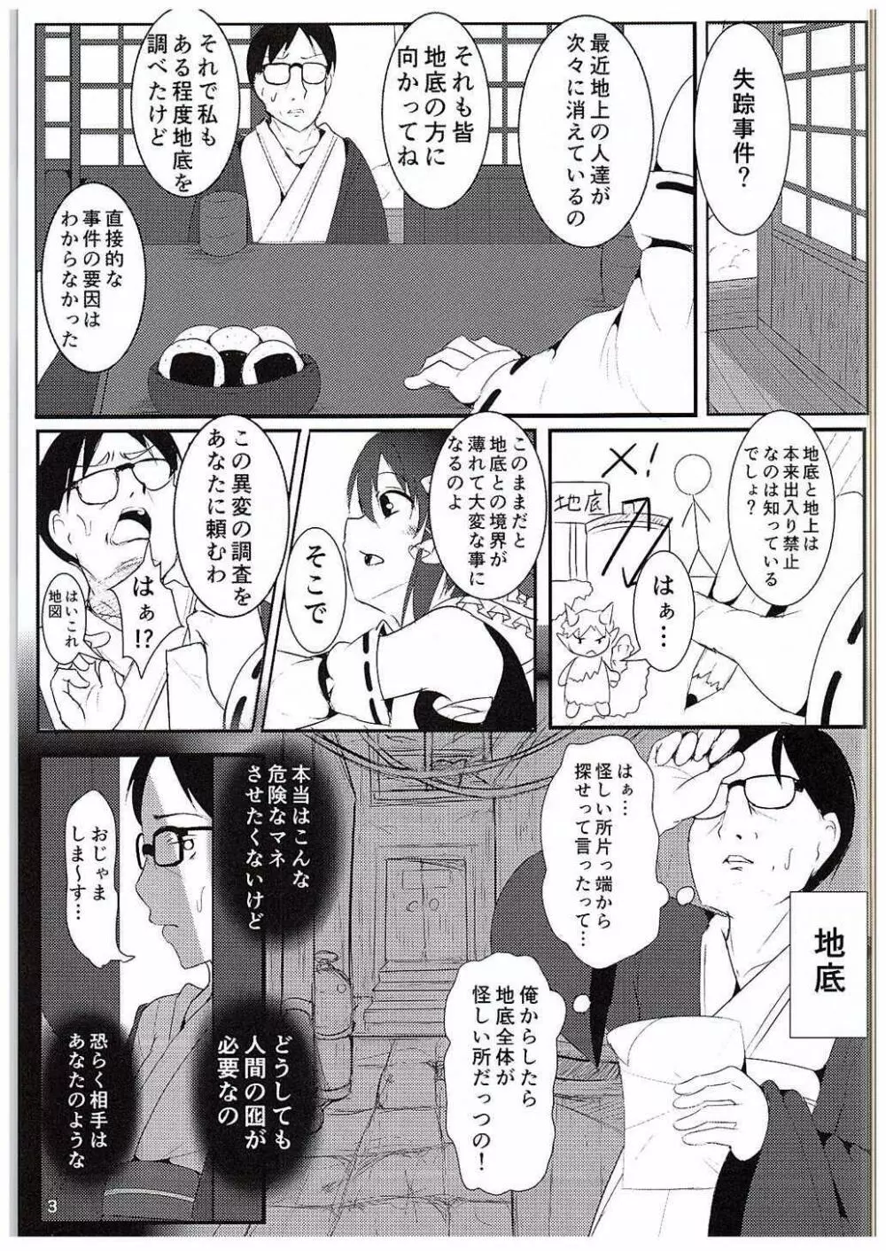 ネコガラスに誘われて! - page2