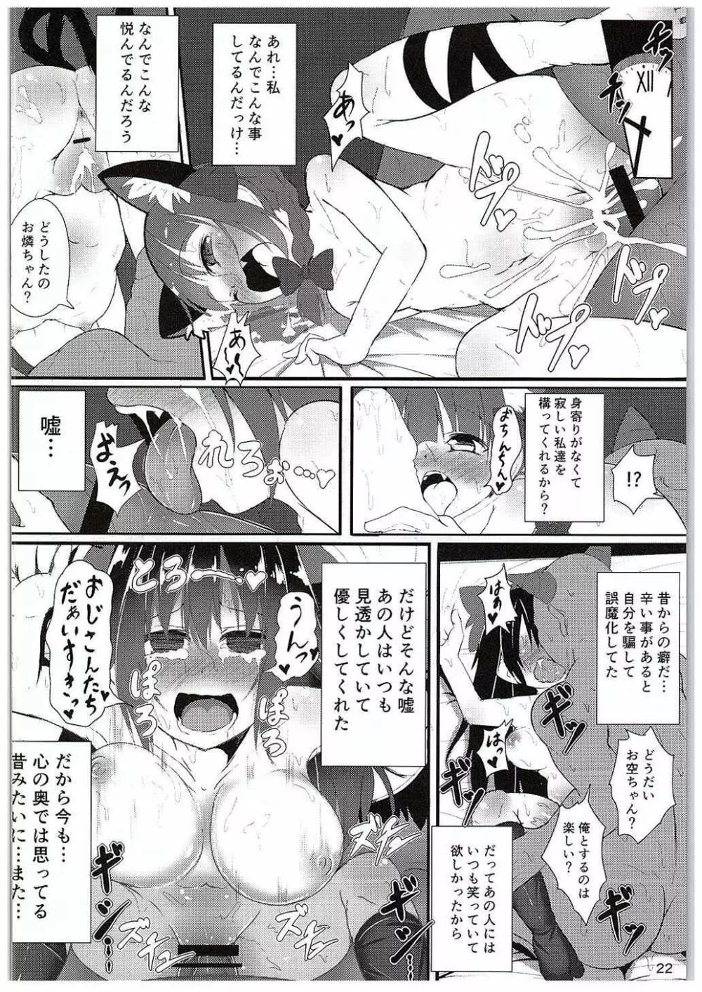 ネコガラスに誘われて! - page21