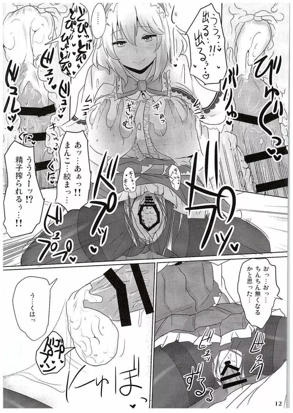 アリスに欲望デコレーション - page10