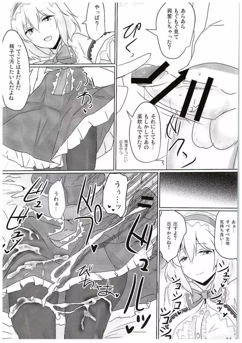 アリスに欲望デコレーション - page12