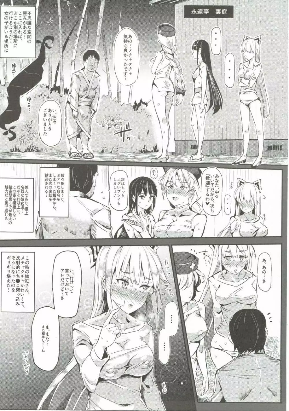 おいでませ!!自由風俗幻想郷2泊3日の旅 皐月 - page6