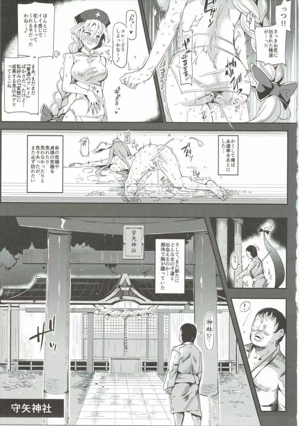 おいでませ!!自由風俗幻想郷2泊3日の旅 皐月 - page8