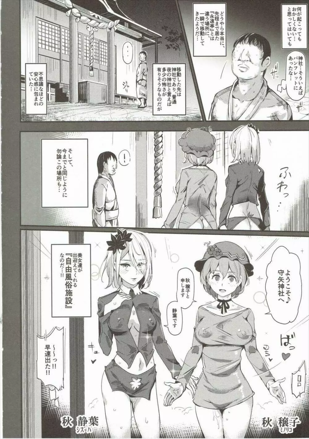 おいでませ!!自由風俗幻想郷2泊3日の旅 皐月 - page9