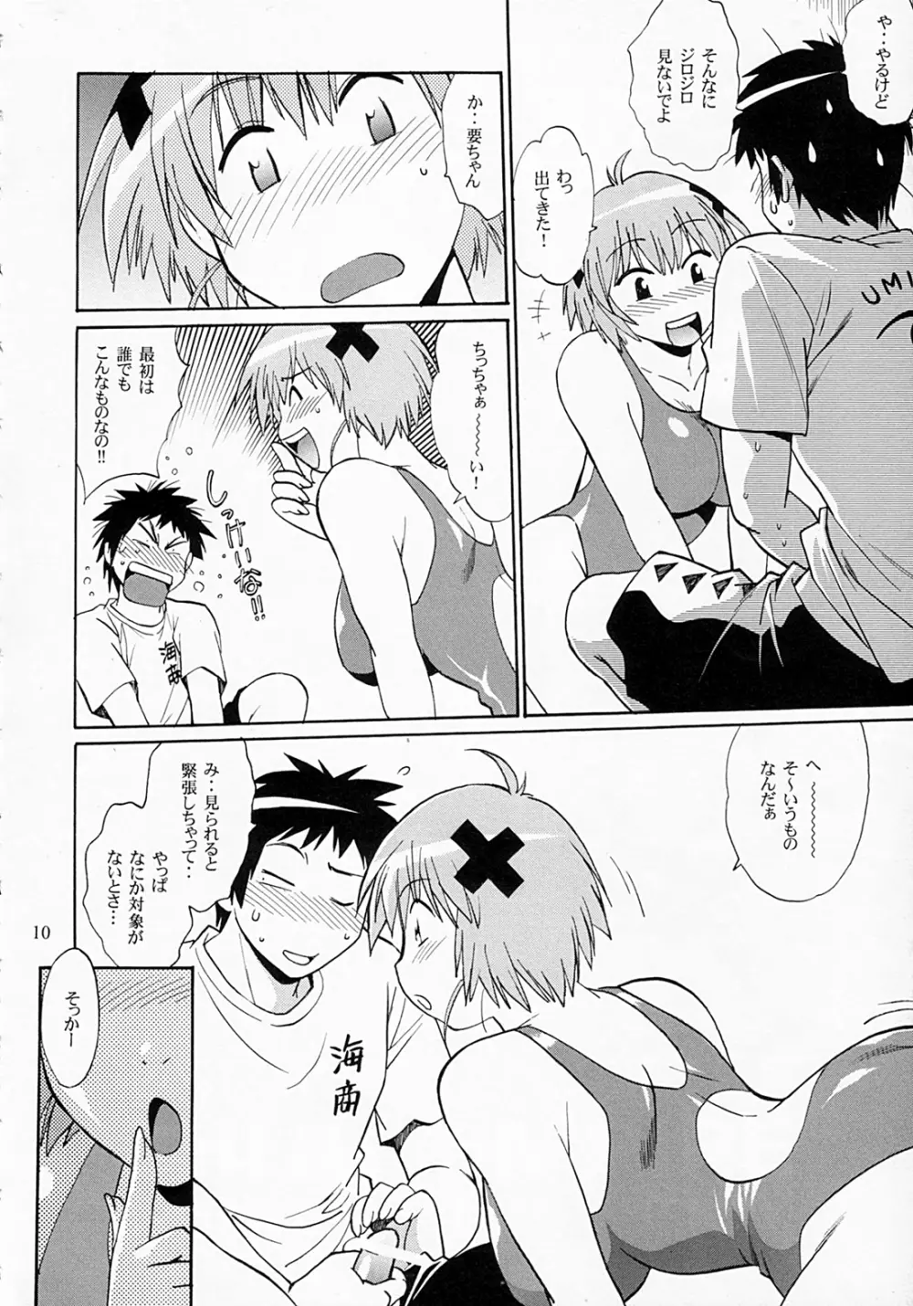 スイムウェア王国 - page9