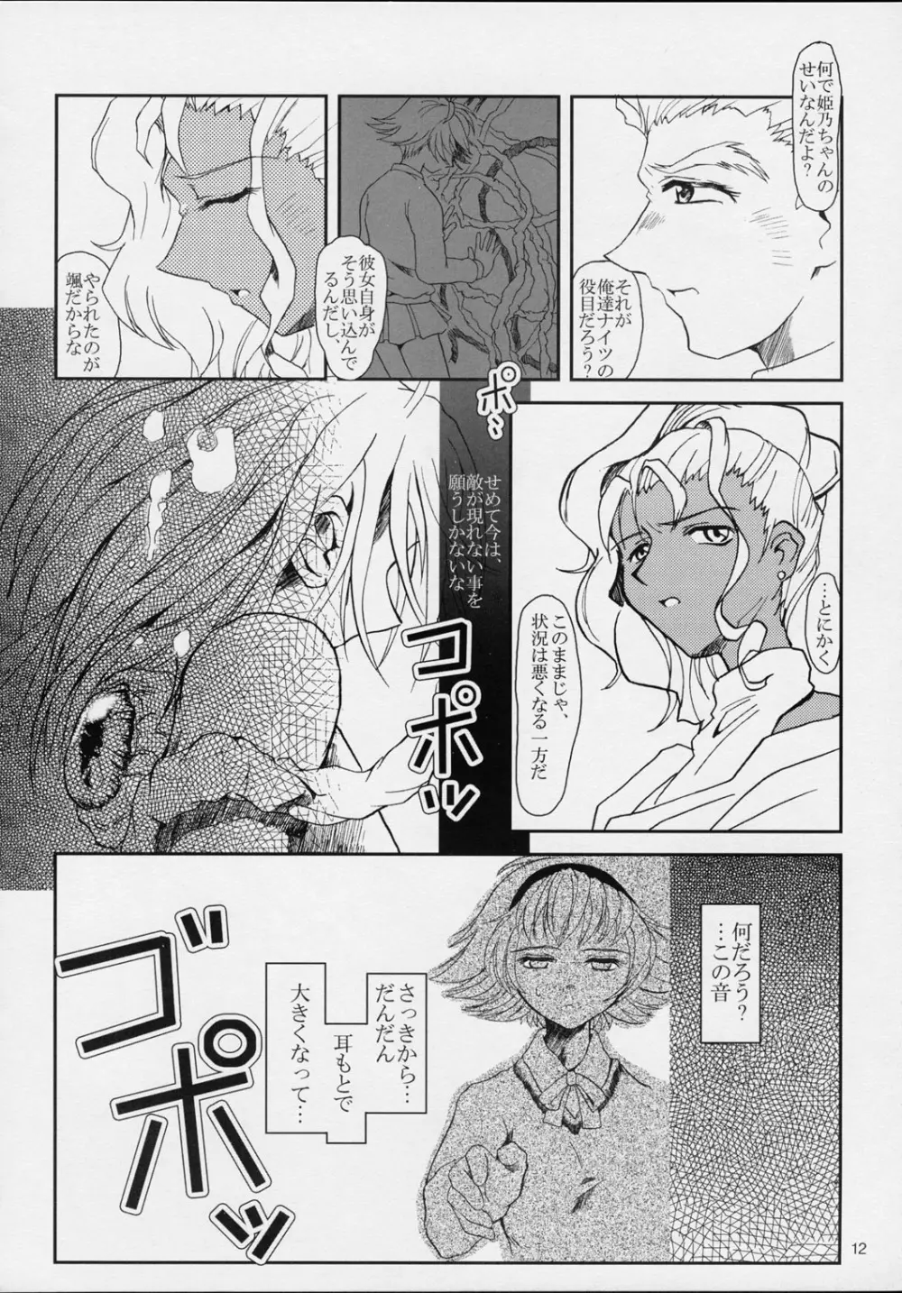 プリーティア2 後朝 - page11