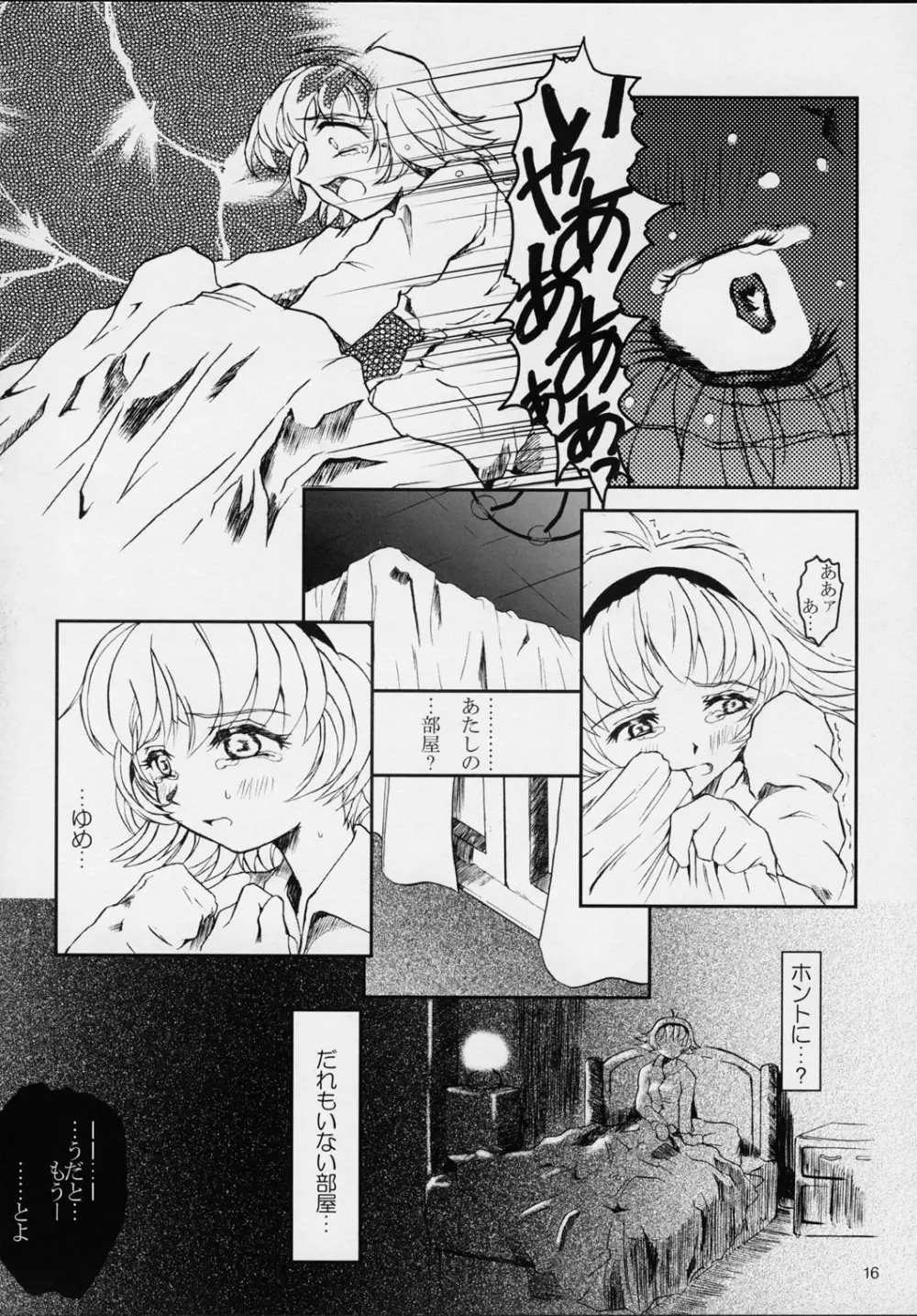 プリーティア2 後朝 - page15