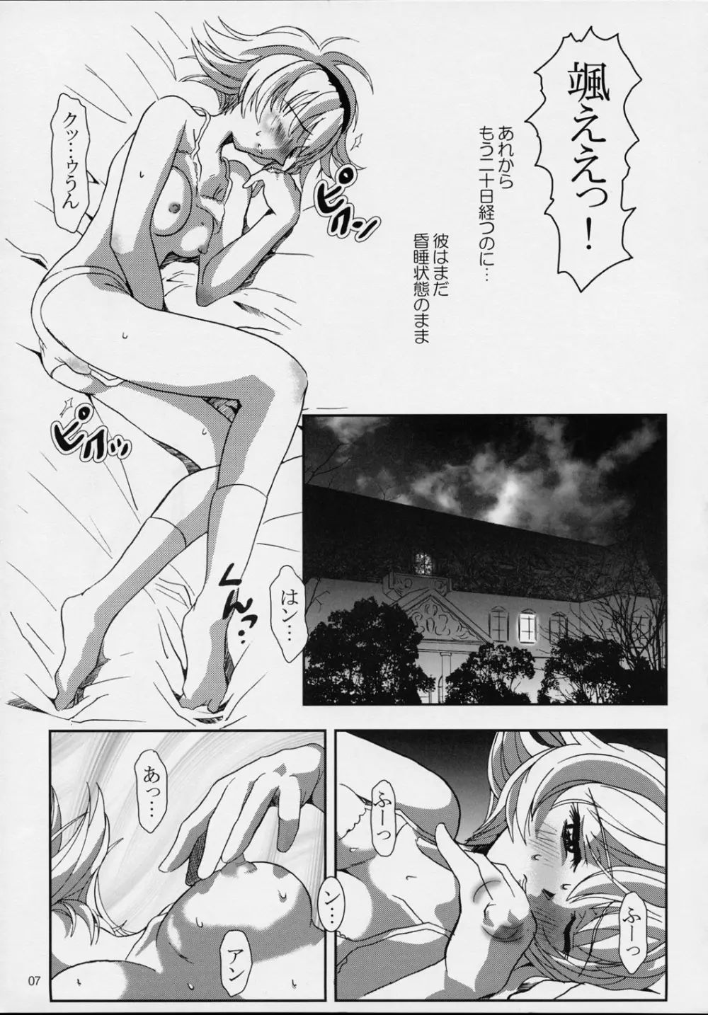 プリーティア2 後朝 - page6