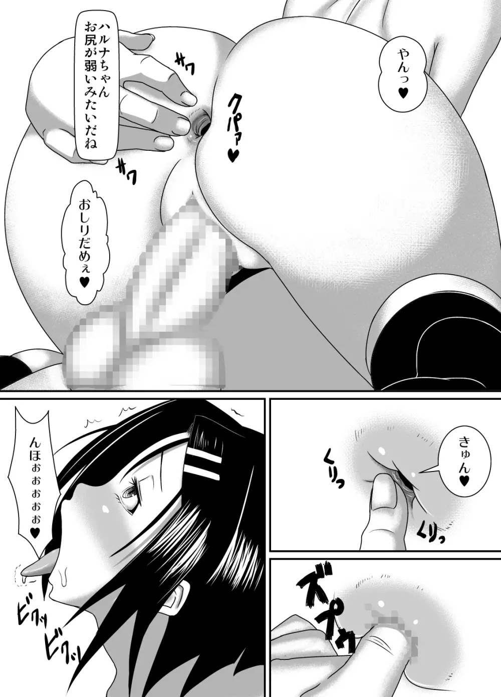 は●な落とし - page27