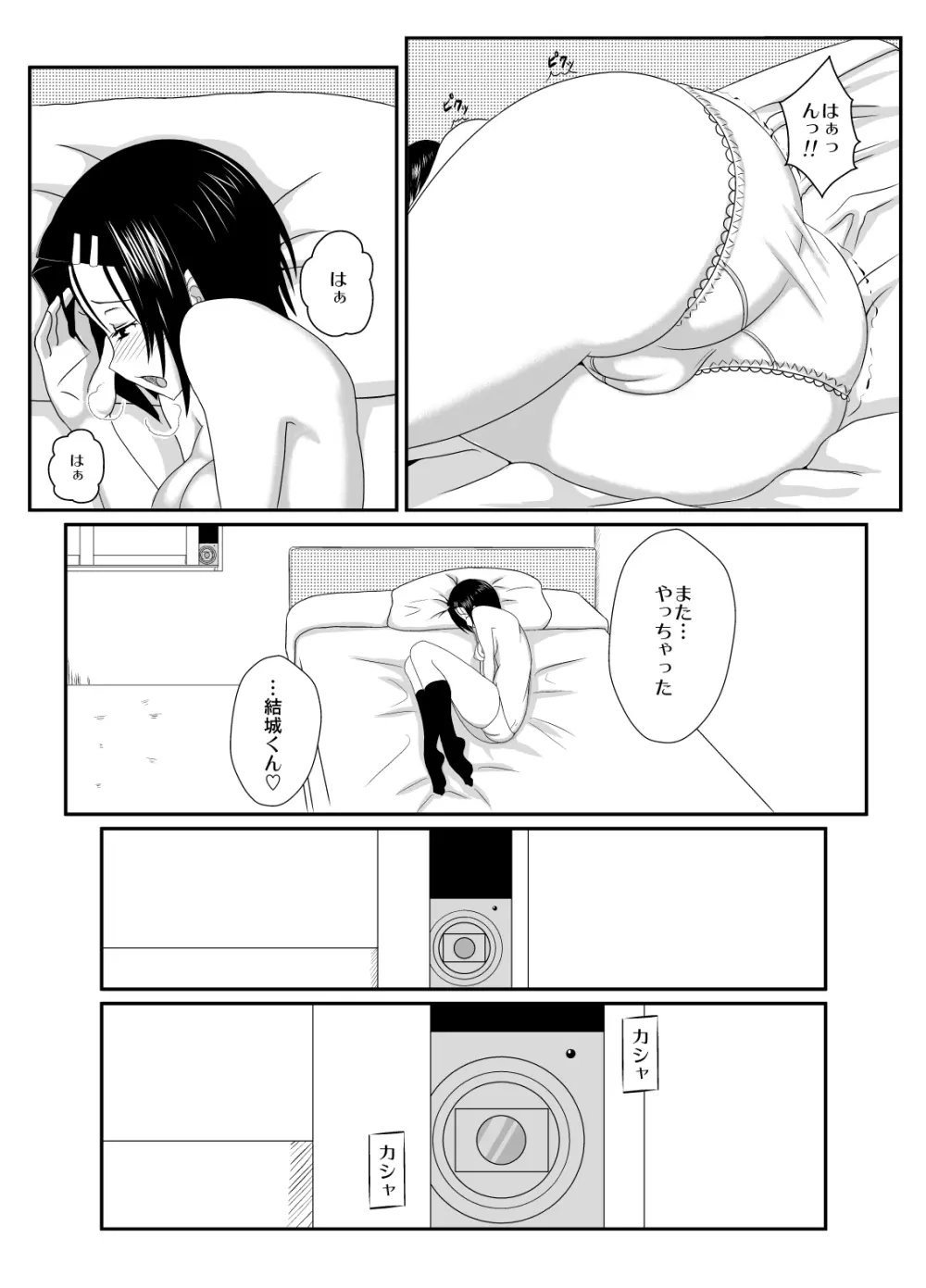 は●な落とし - page4