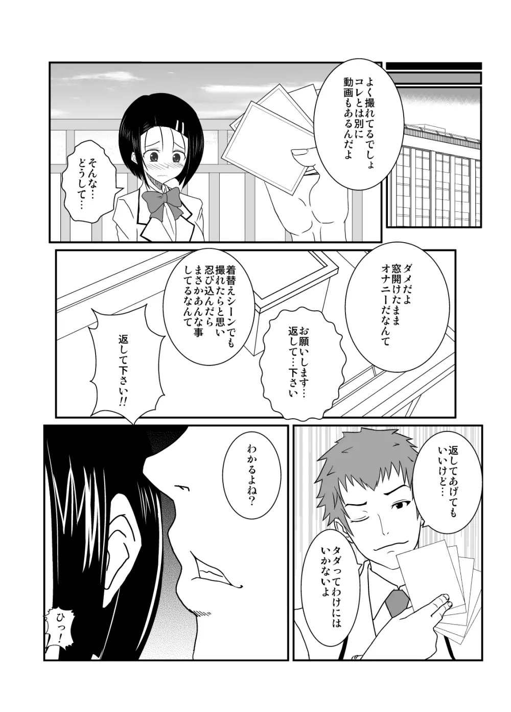 は●な落とし - page5