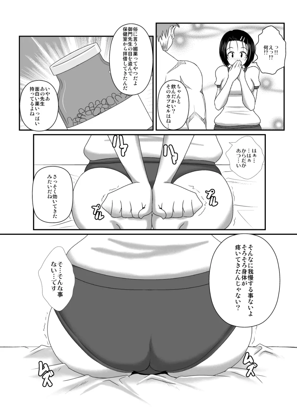 は●な落とし - page8