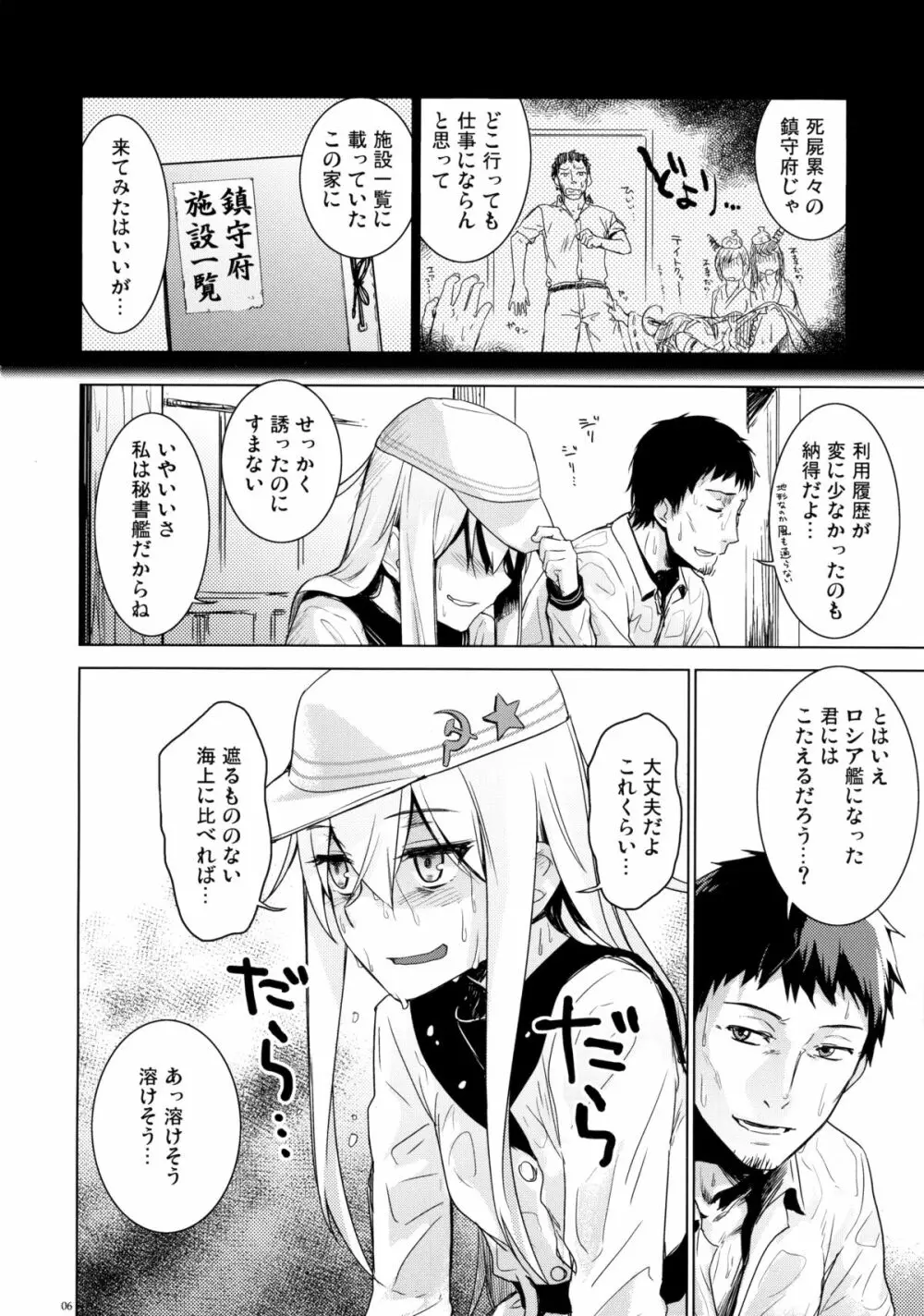 避暑艦ヴェールヌイ - page5