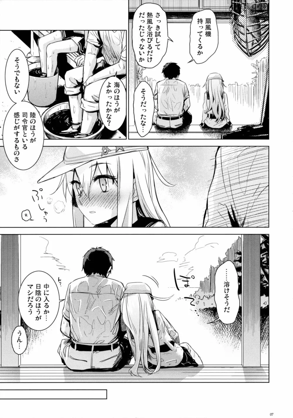 避暑艦ヴェールヌイ - page6